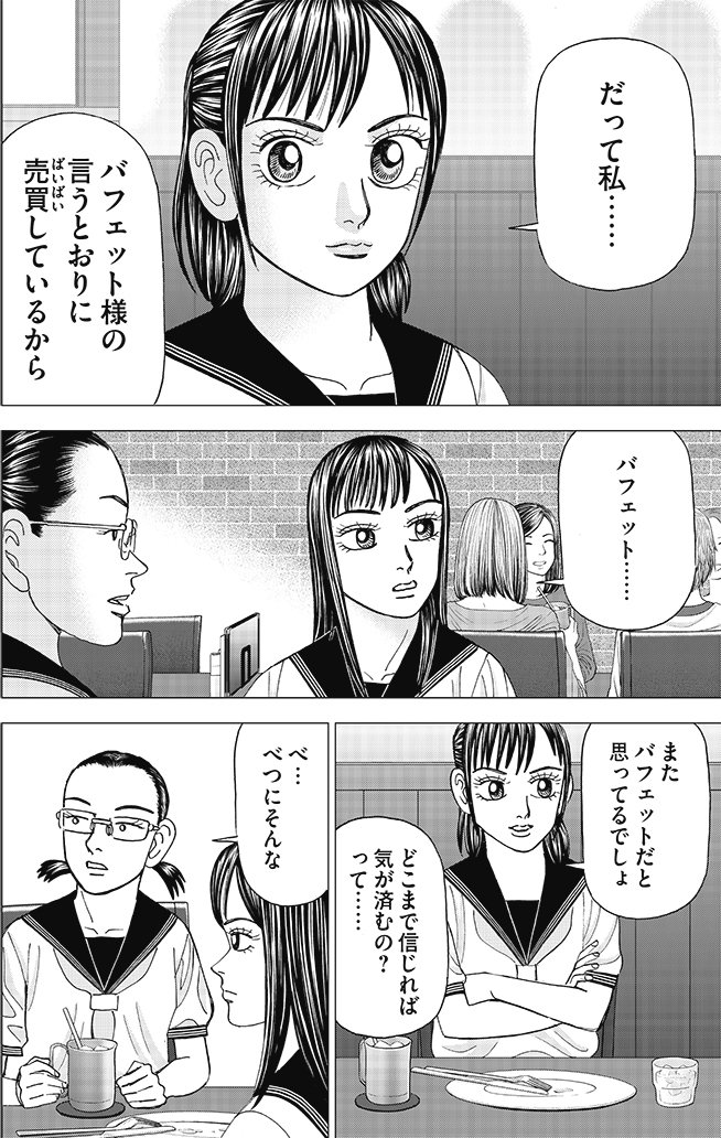 漫画インベスターZ 7巻P16