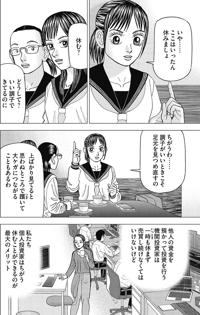漫画インベスターZ 13巻P60