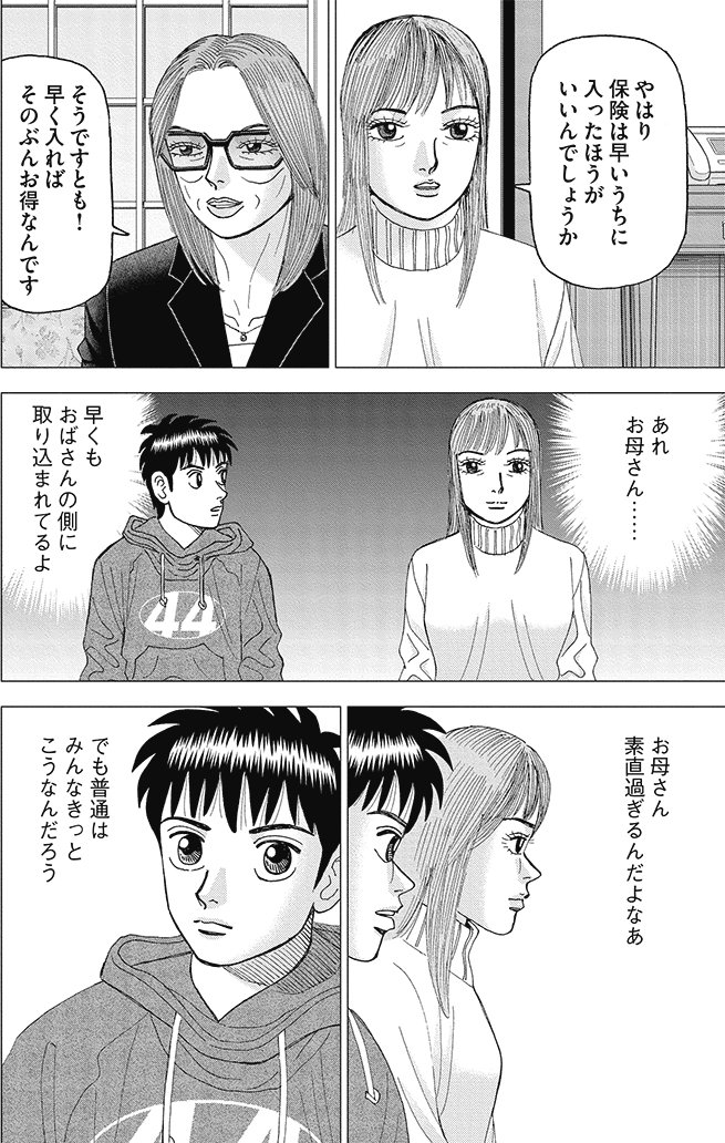 漫画インベスターZ 16巻P142