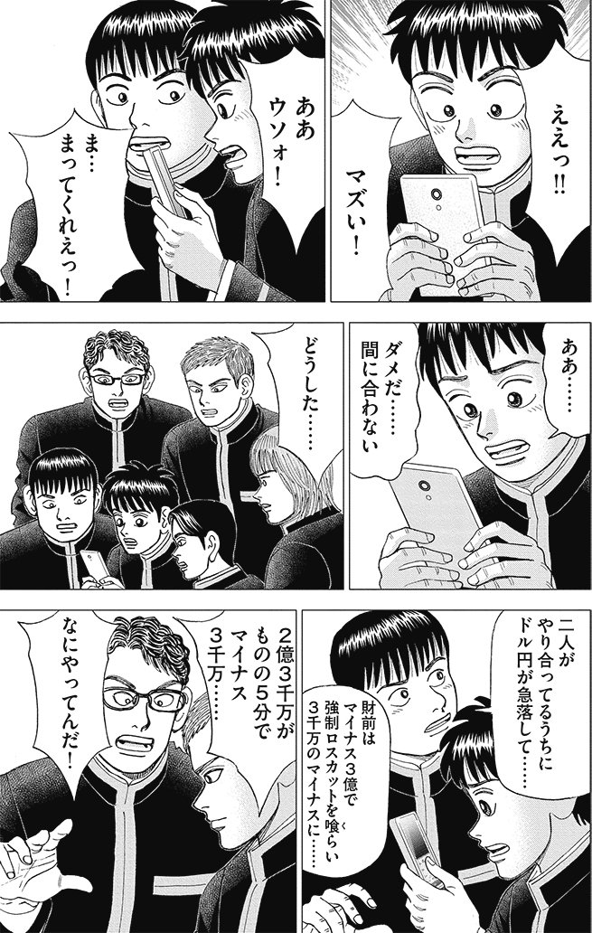 漫画インベスターZ 11巻P199