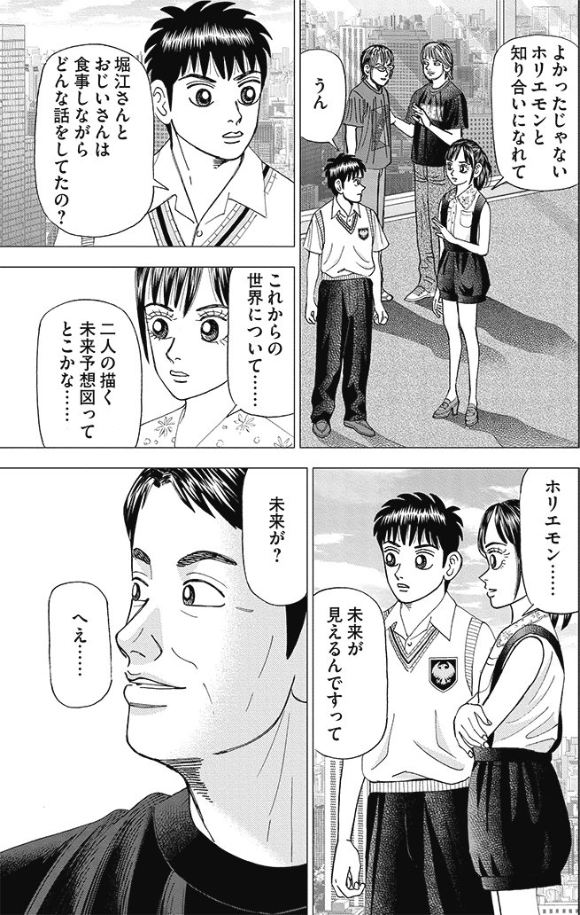 漫画インベスターZ 8巻P127
