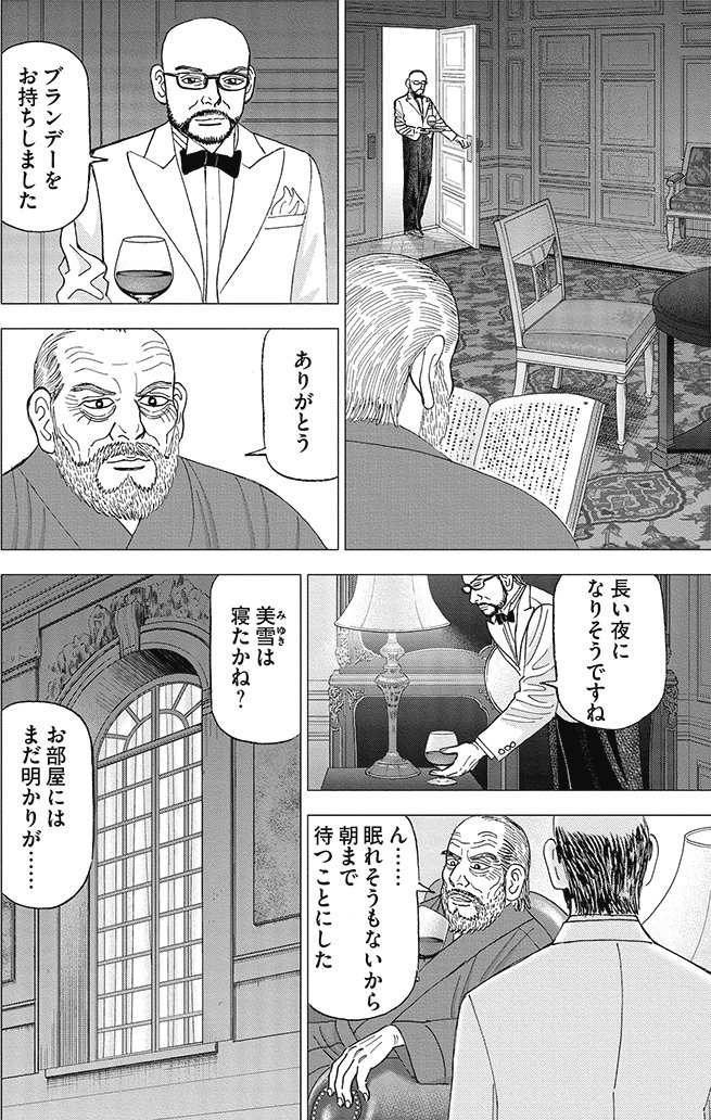 漫画インベスターZ 11巻P146