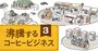 コーヒーの商流【完全図解】、生産地から1杯のコーヒーが届くまで