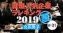 就職人気企業ランキング2019【文系男子・全200社完全版】伊藤忠が初の1位、総合商社が圧勝