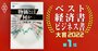 ベスト経済書・ビジネス書大賞2022第1位『物価とは何か』著者が語る「物価の面白さ」