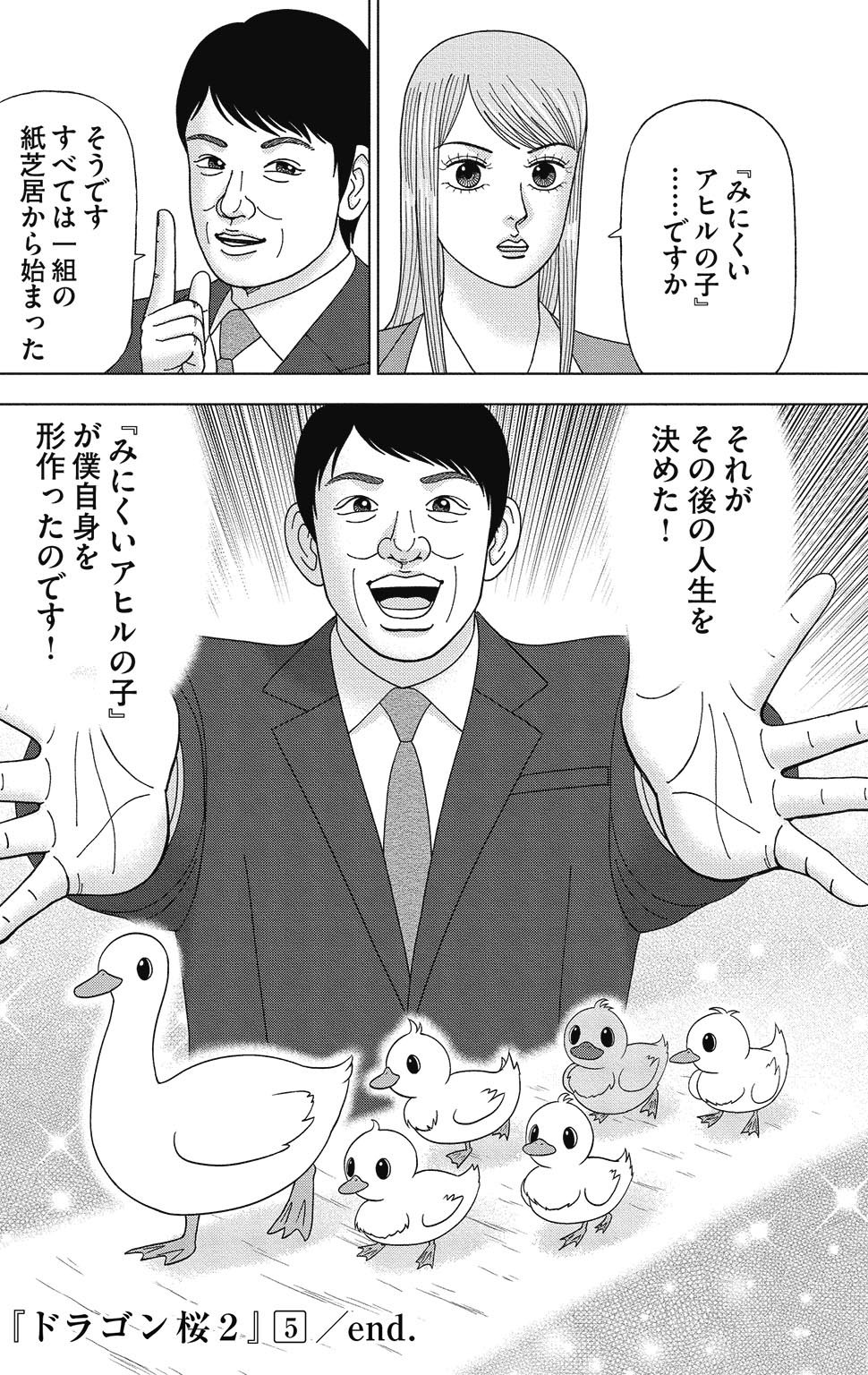 漫画ドラゴン桜2 5巻P178