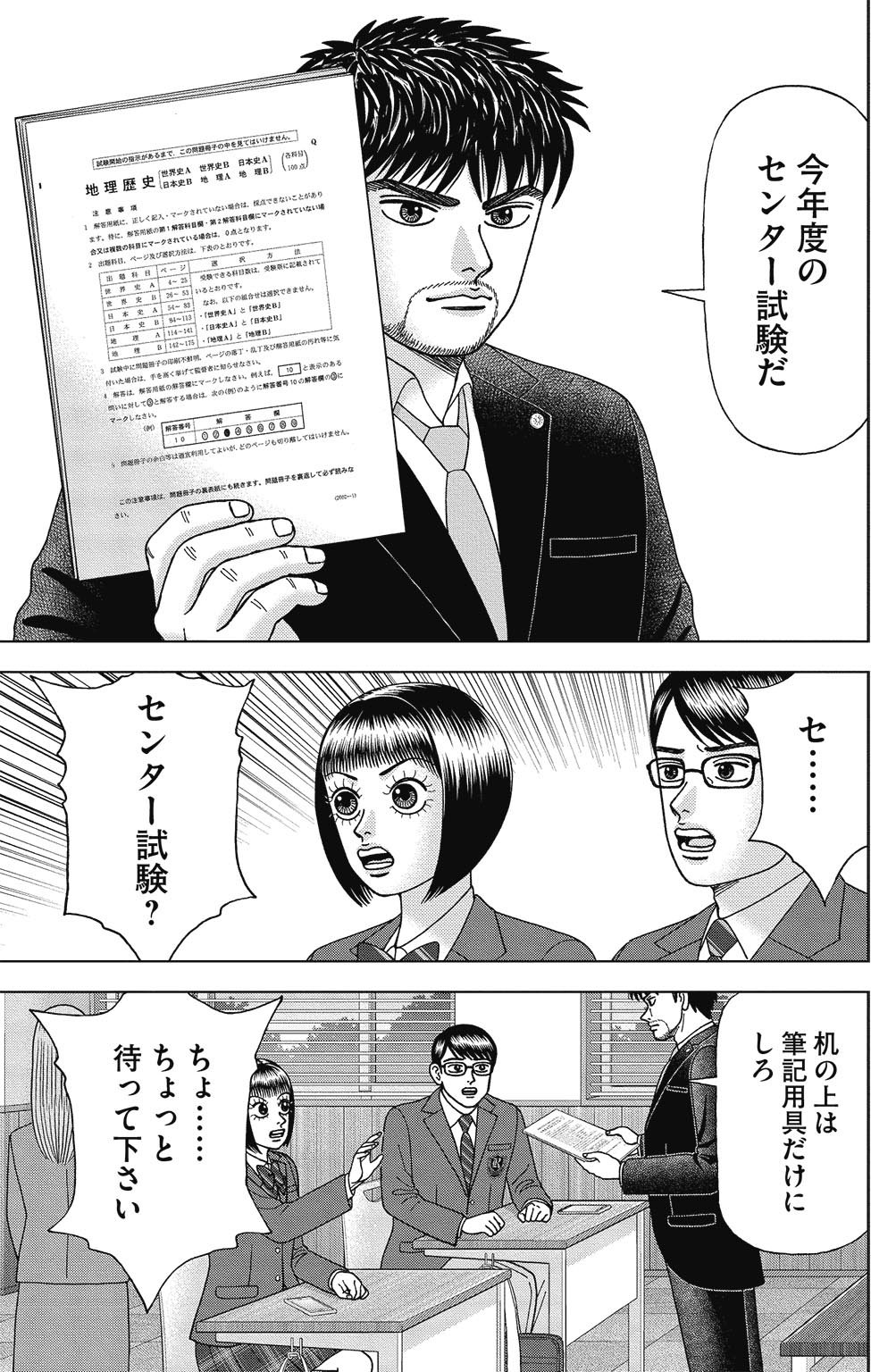 漫画ドラゴン桜2 2巻P43