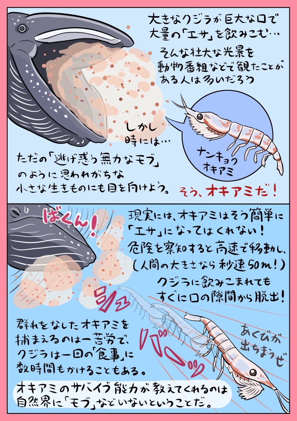 【マンガ】大きなクジラに飲み込まれそうになりながら、超高速移動で見事に回避する…この世界に「モブキャラ」なんていないことを教えてくれる「氷の世界の謎の生物」とは?