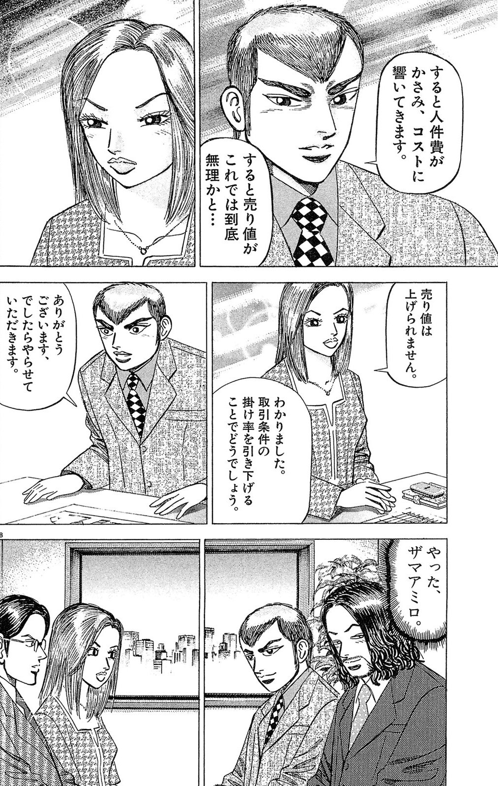漫画マネーの拳 3巻P102