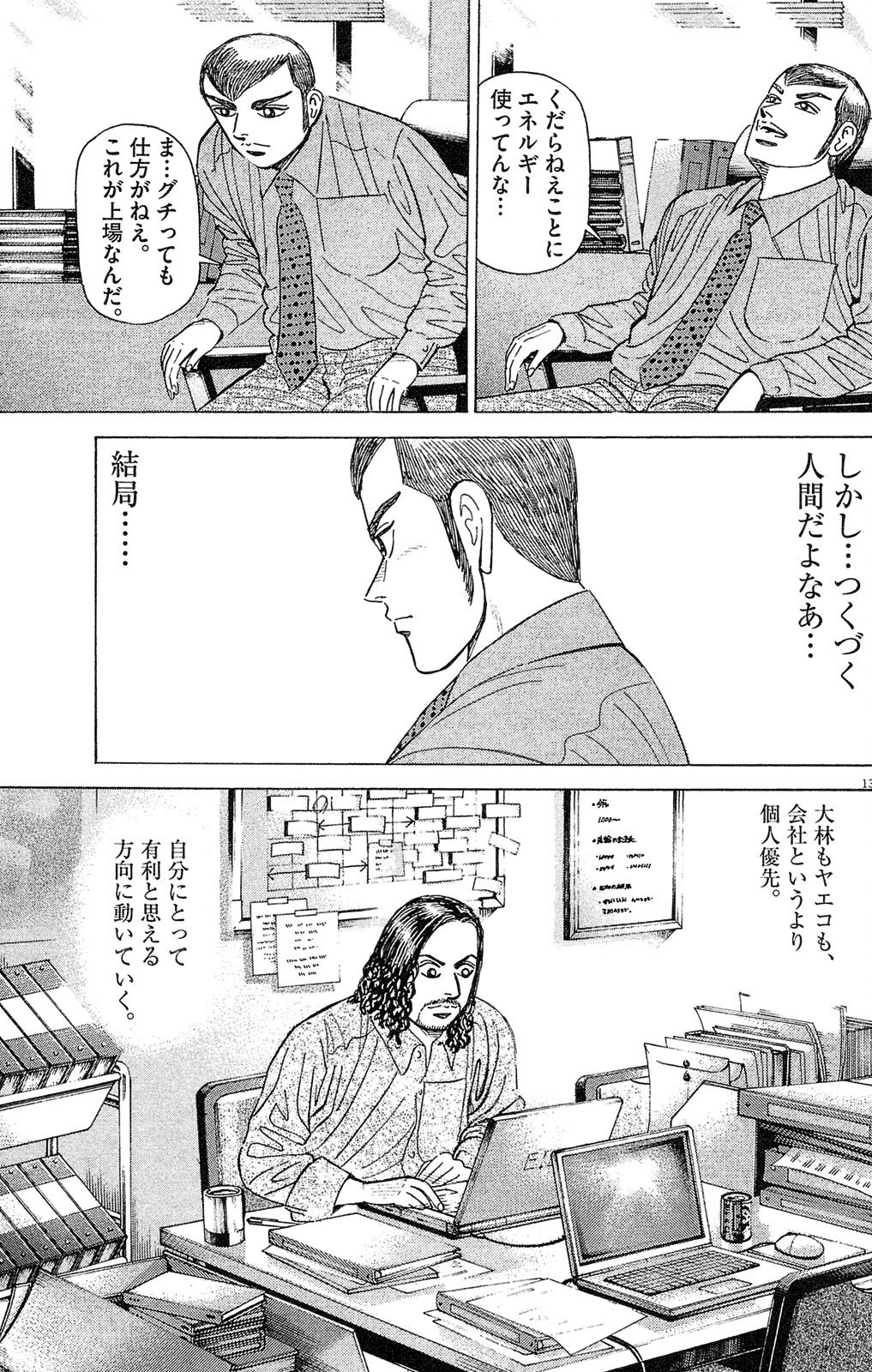 漫画マネーの拳 6巻P175