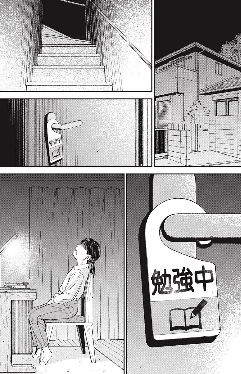 漫画 教育虐待 1話P37