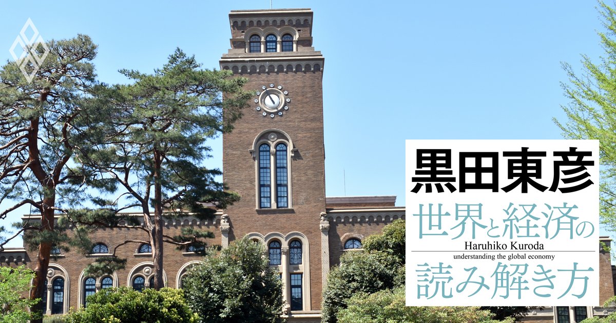 黒田東彦の世界と経済の読み解き方