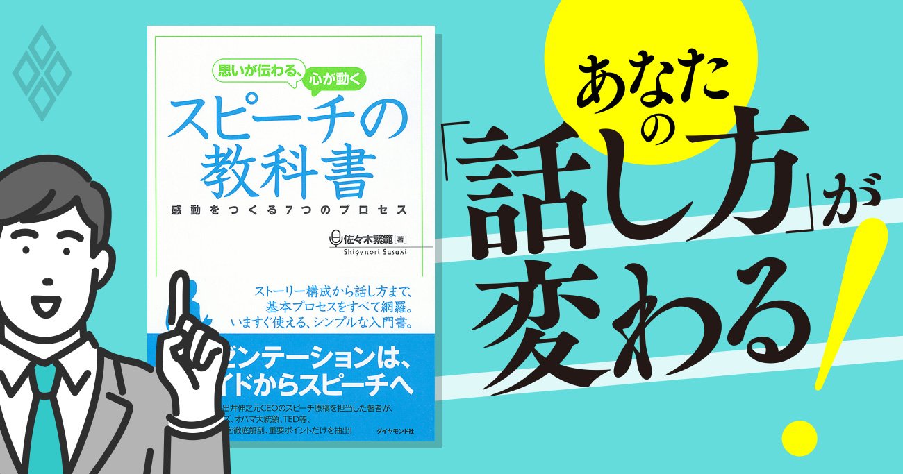 スピーチで不評を買う残念な会社員が知るべき「言葉磨き」の秘訣とは？