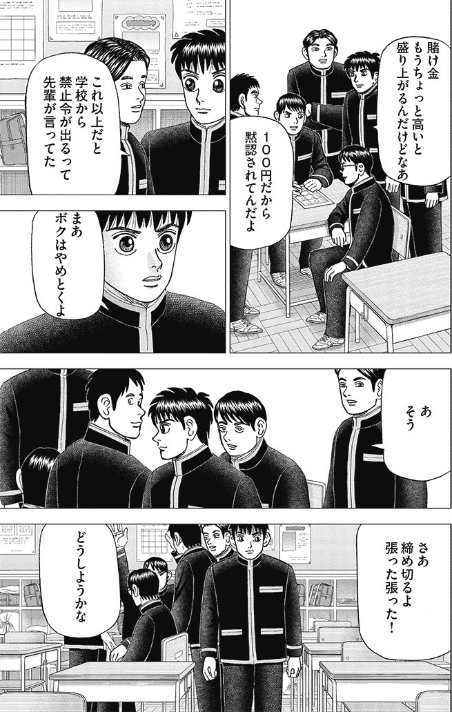 漫画インベスターZ 21巻P85