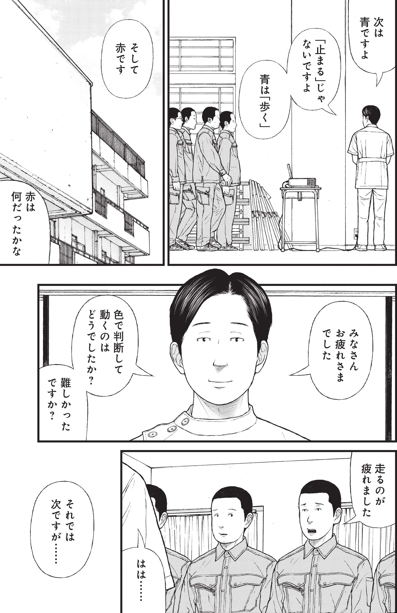 『ケーキの切れない非行少年たち』（c）宮口幸治 鈴木マサカズ／新潮社