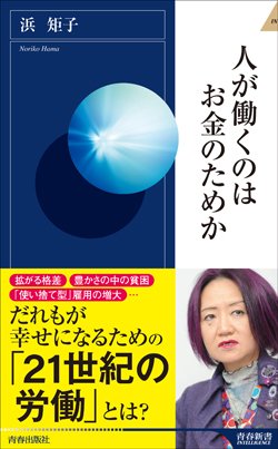 『人が働くのはお金のためか』書影