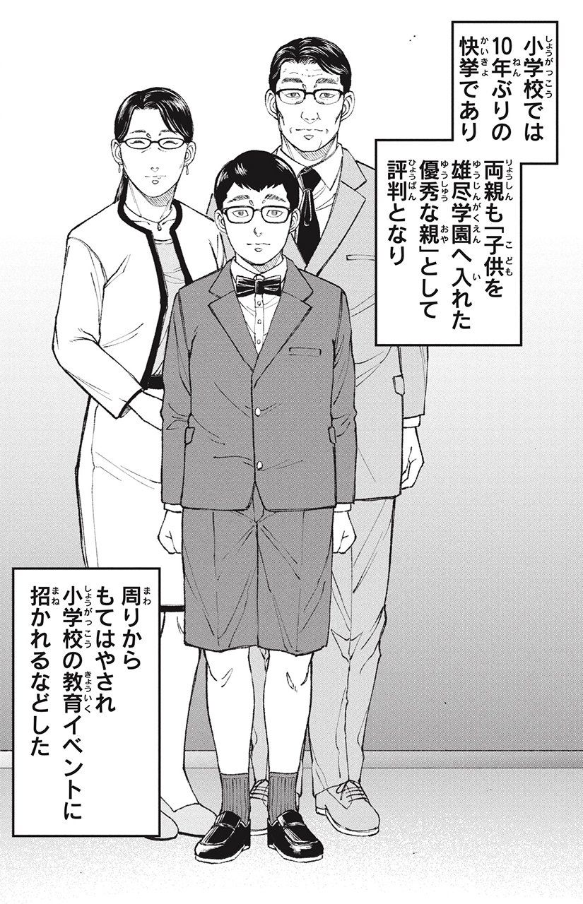 漫画 教育虐待 1話P16