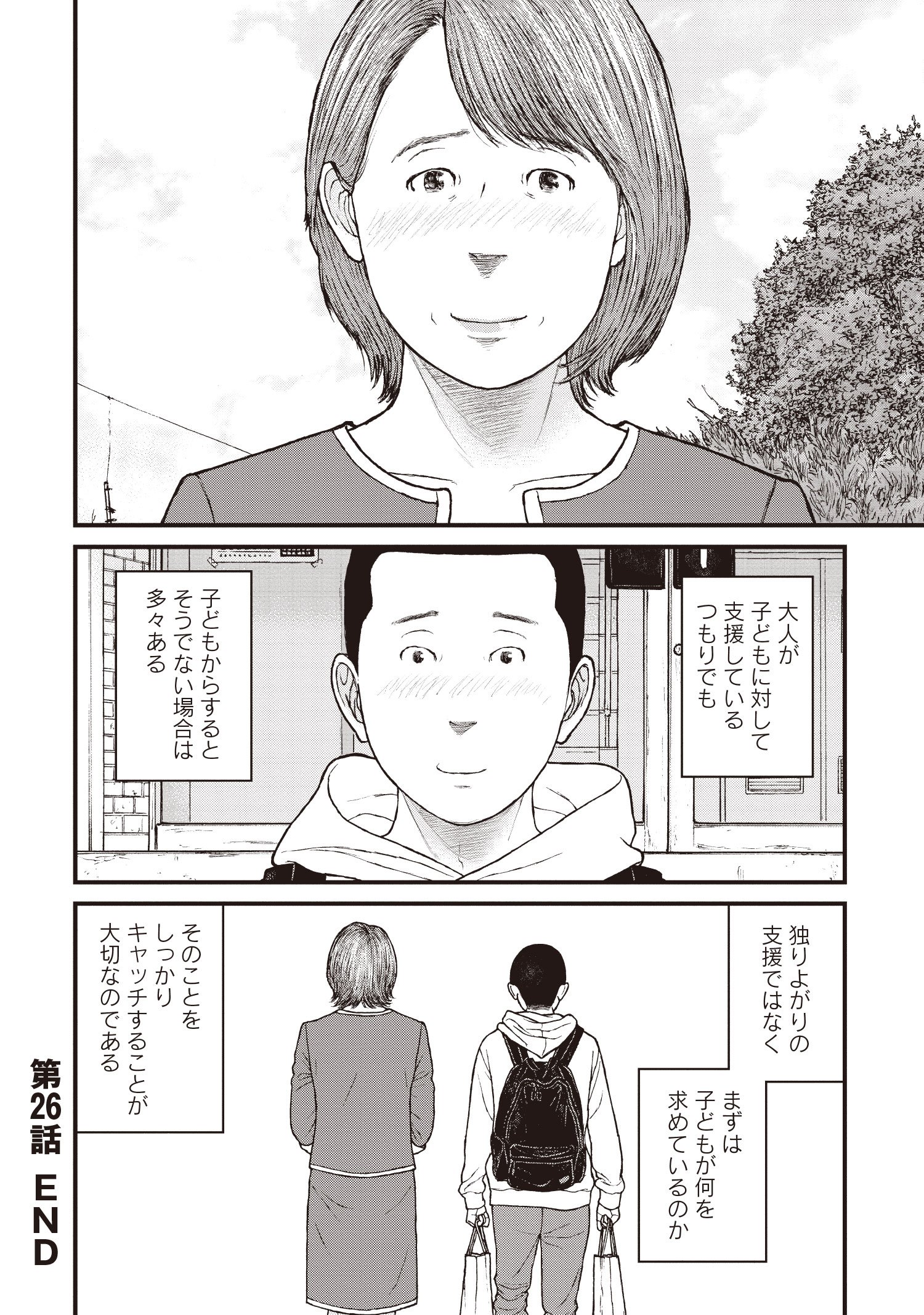 『ケーキの切れない非行少年たち』（c）宮口幸治 鈴木マサカズ／新潮社