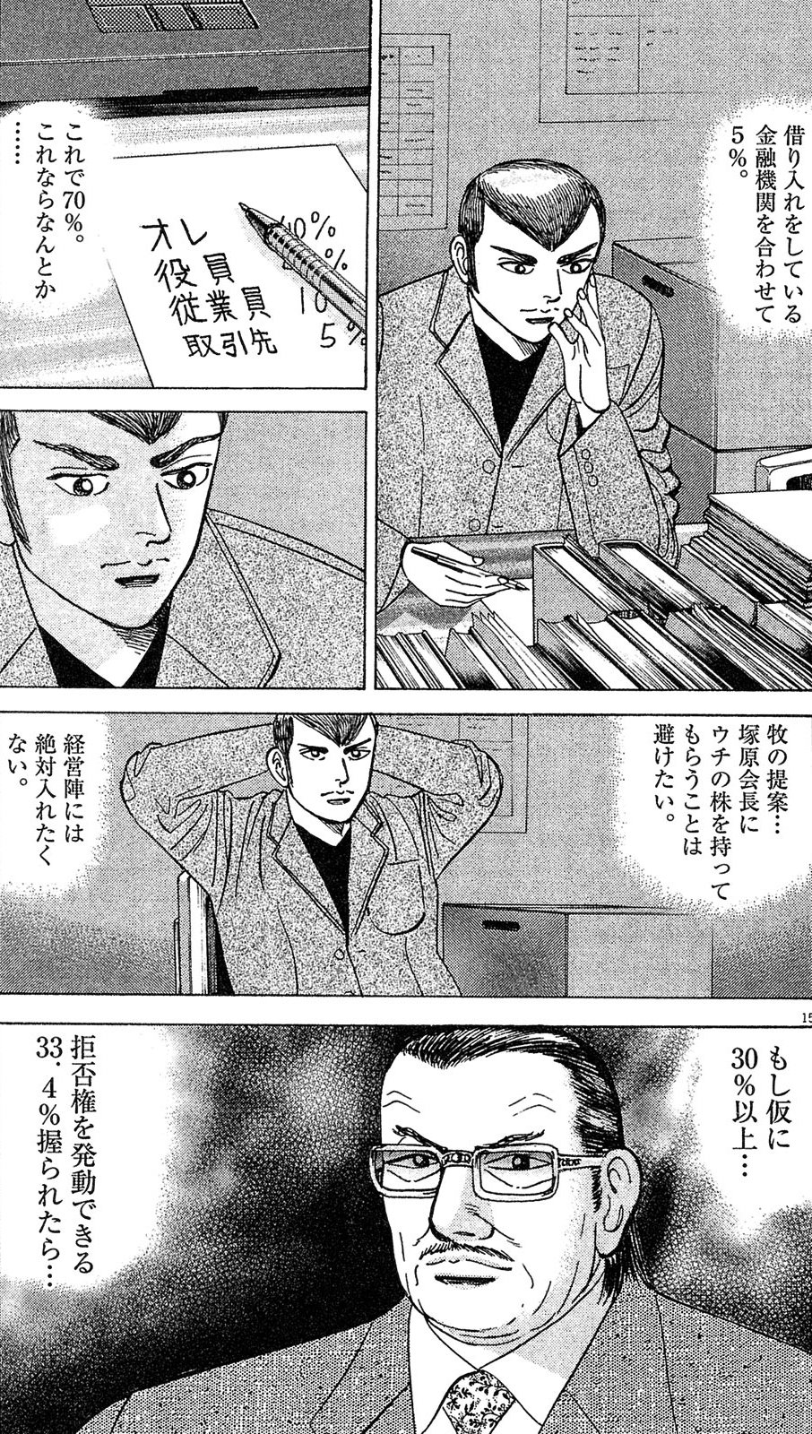 漫画マネーの拳 7巻P19