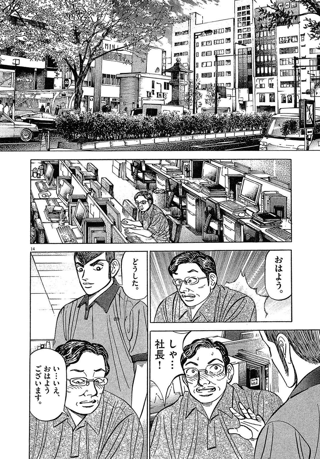 漫画マネーの拳 8巻P68
