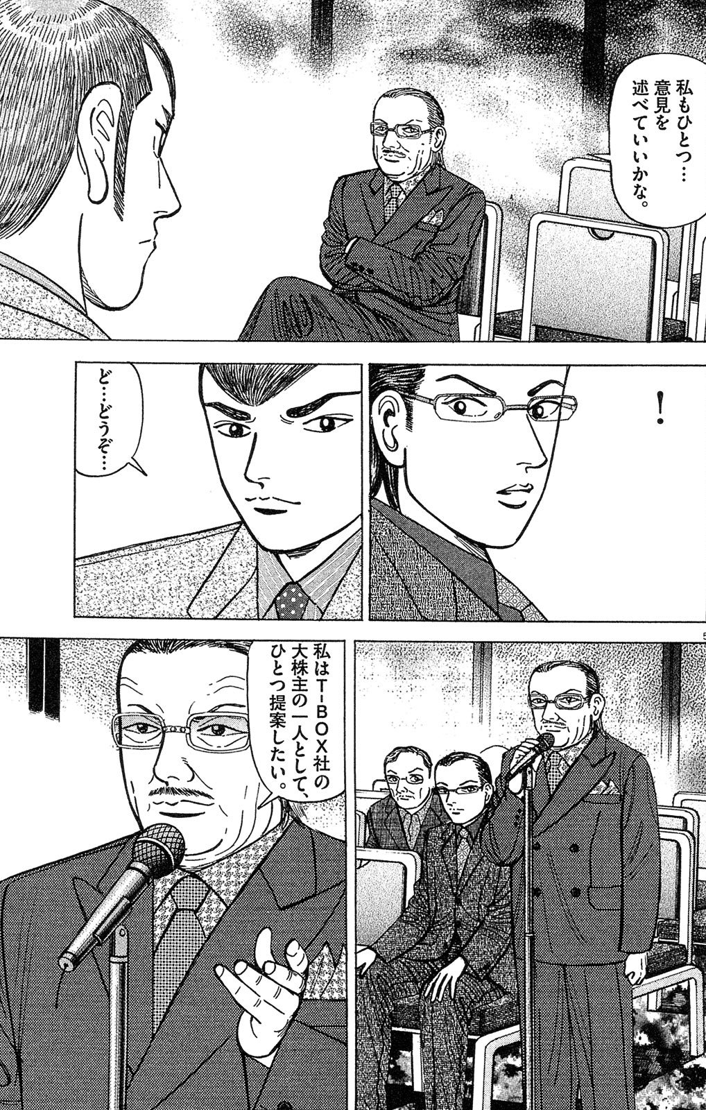 漫画マネーの拳 10巻P103