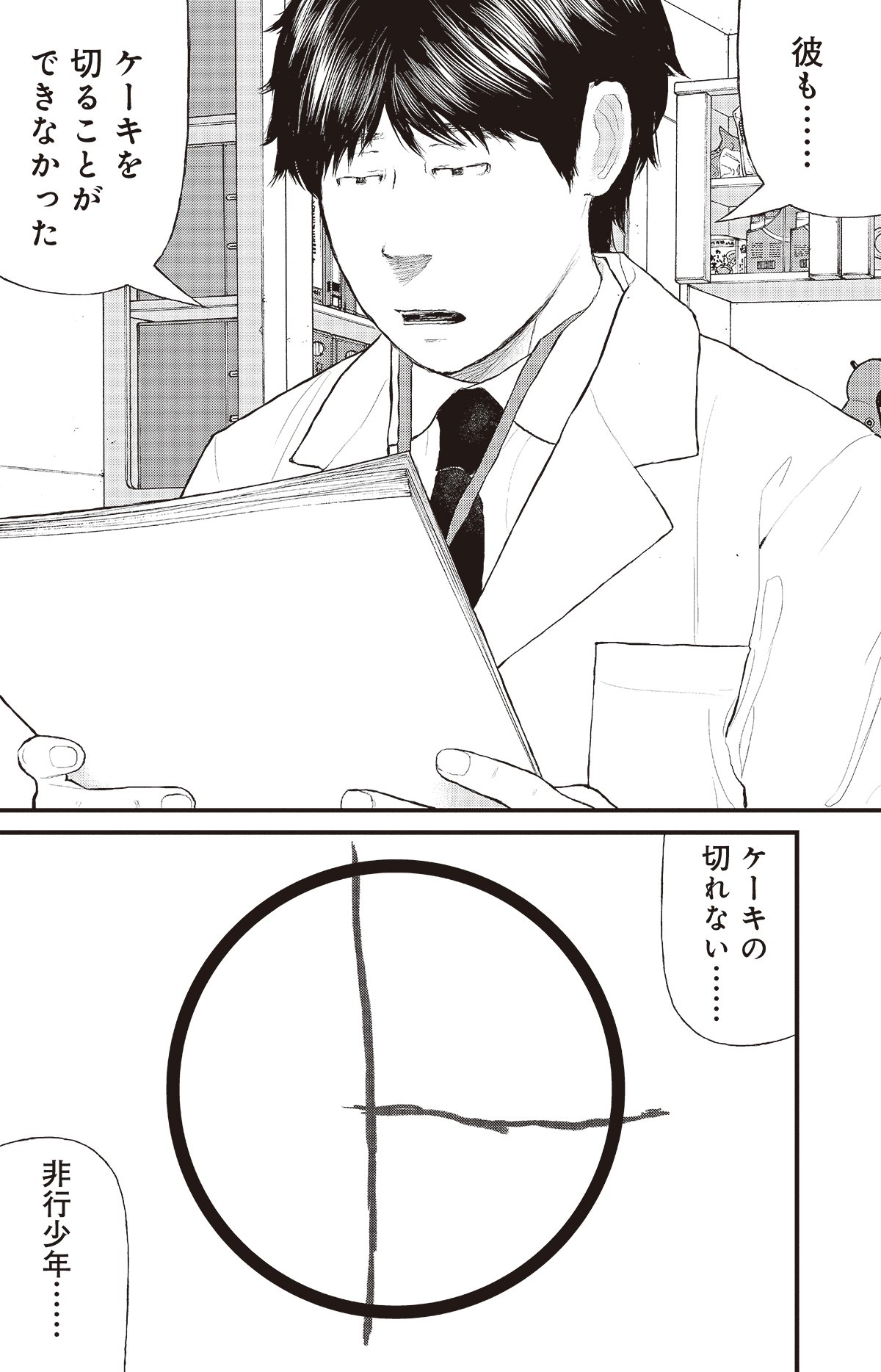 漫画ケーキの切れない非行少年たち 1話P38