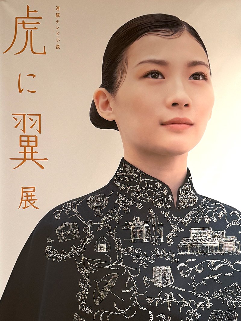 虎に翼