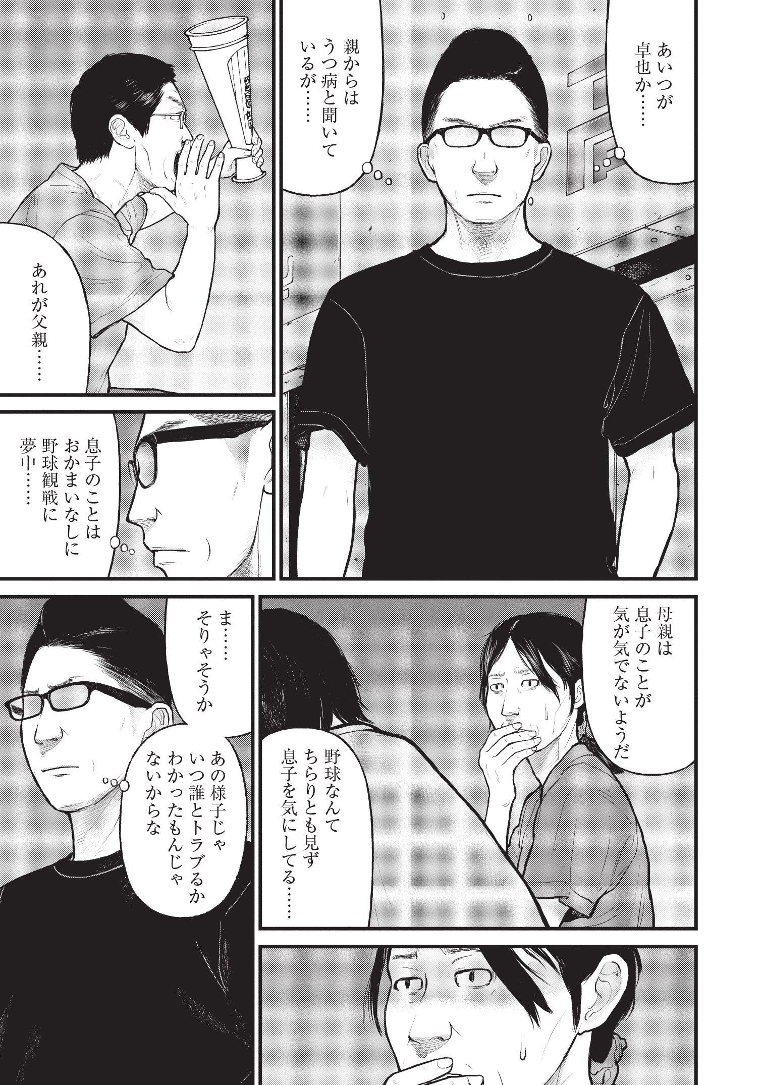 『「子供を殺してください」という親たち』原作：押川剛 漫画：鈴木マサカズ／新潮社