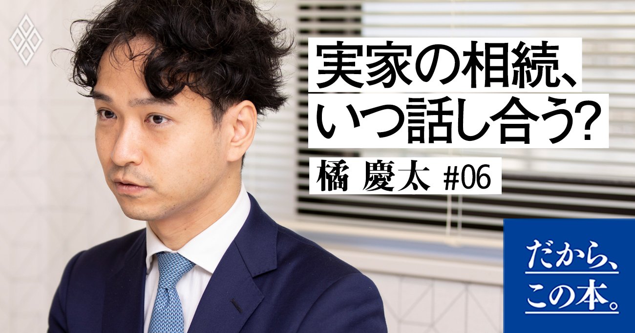 実家の相続、「預金いくらあるの?」とは聞けない。どうする?