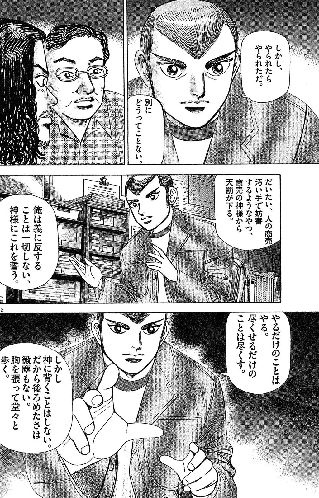 漫画マネーの拳 4巻P16