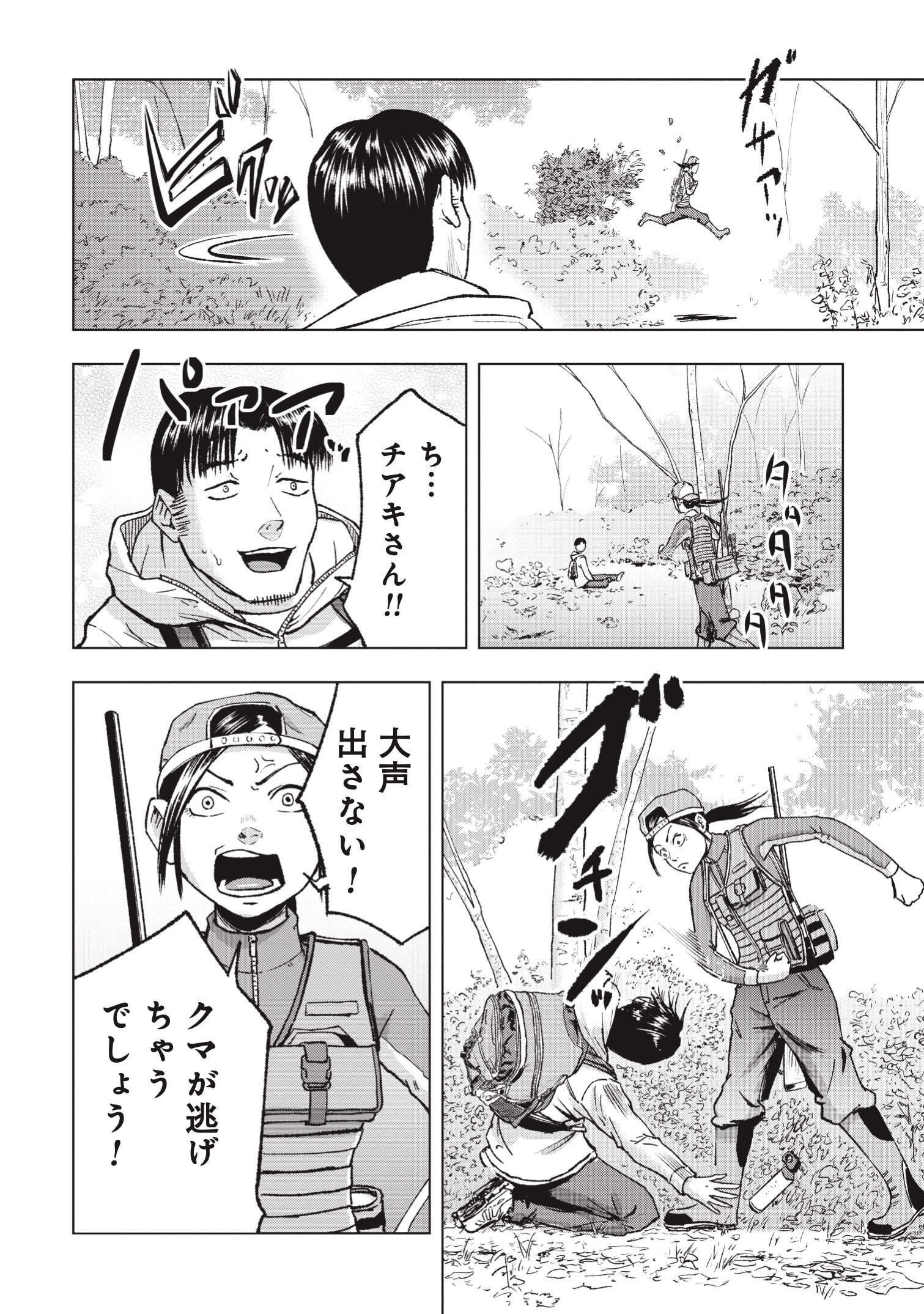 『クマ撃ちの女』（c）安島薮太／新潮社