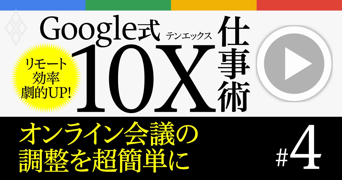 リモート会議の調整が超簡単！Googleカレンダー×Meetの最強コラボ術【解説動画】