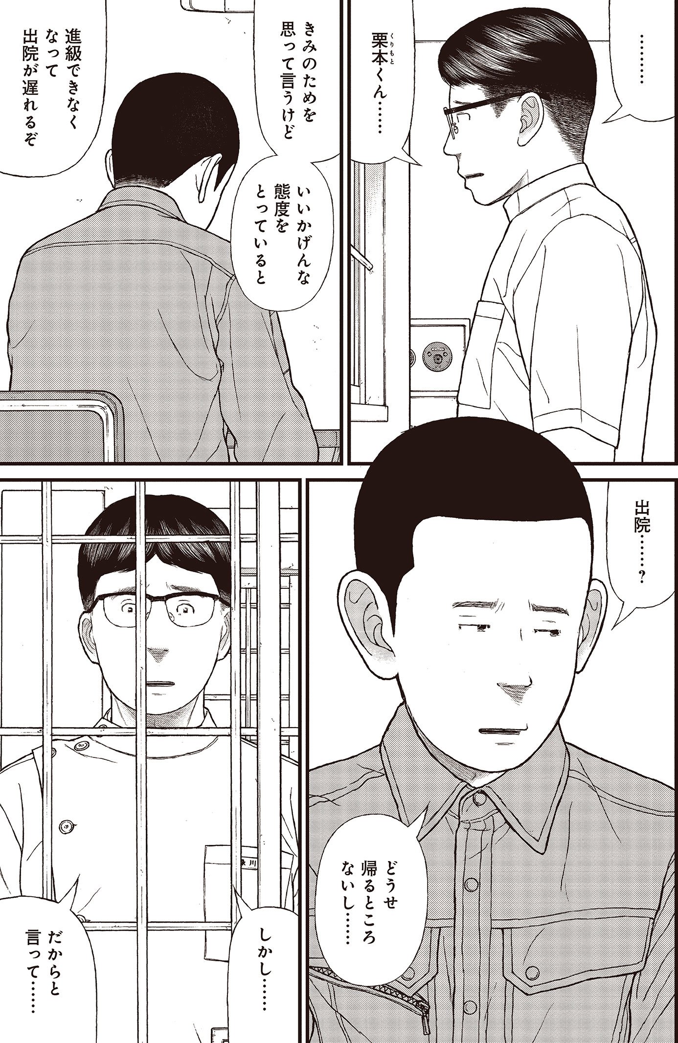 『ケーキの切れない非行少年たち』（c）宮口幸治 鈴木マサカズ／新潮社