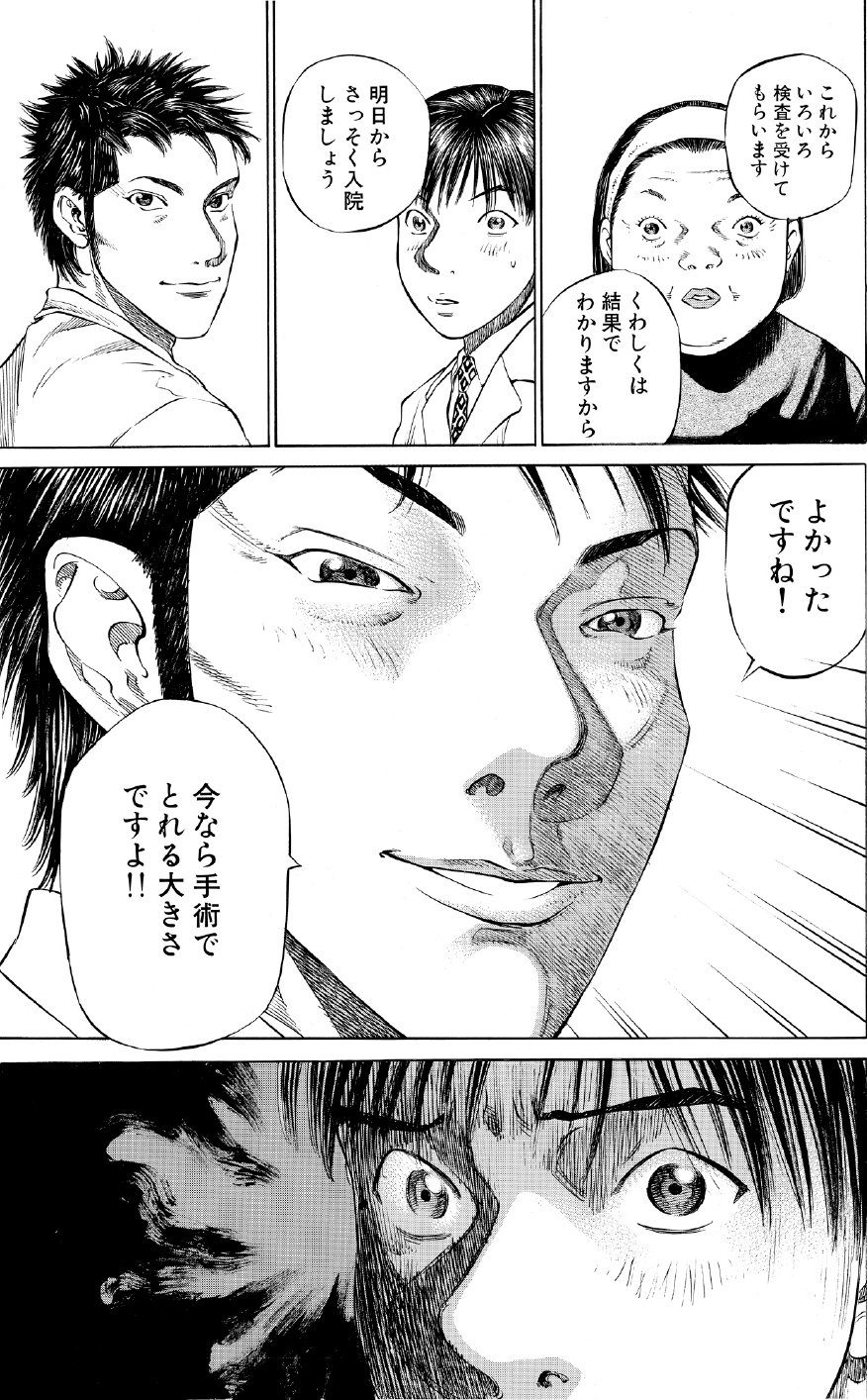 ブラックジャックによろしく　佐藤秀峰