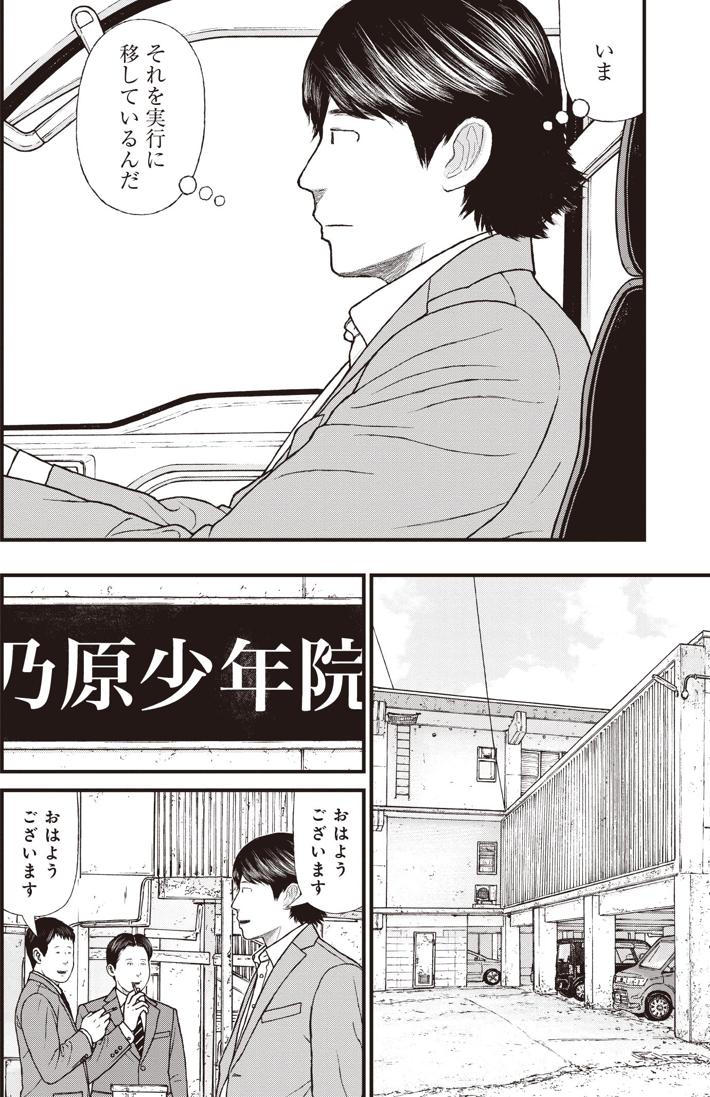 『ケーキの切れない非行少年たち』（c）宮口幸治 鈴木マサカズ／新潮社