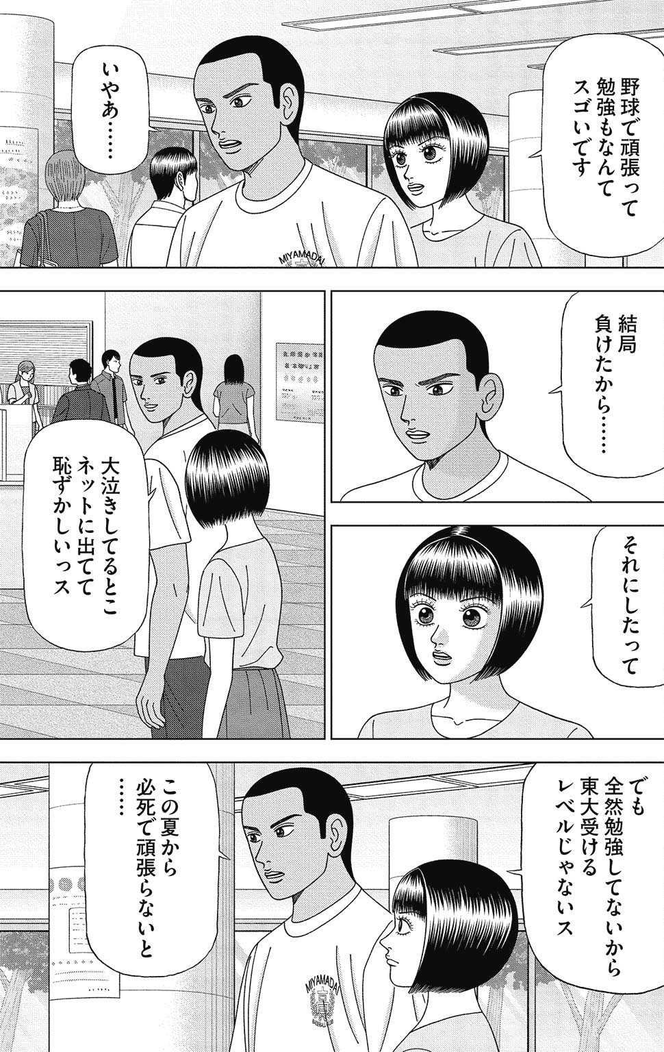 漫画ドラゴン桜2 13巻P131