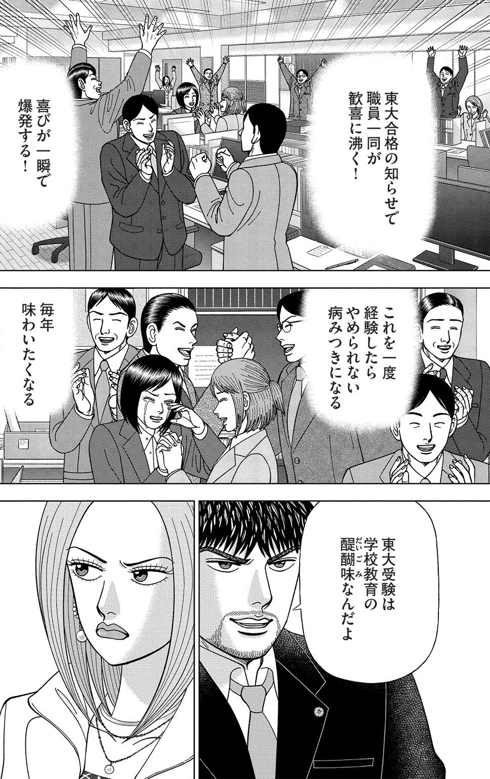 漫画ドラゴン桜2 17巻P176