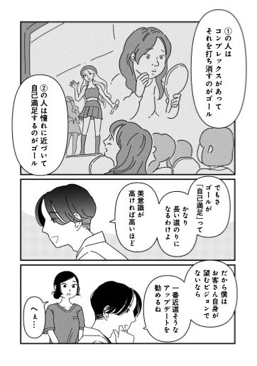 『女の人生に整形って必要ですか？』（c）原案・パチ美、漫画・金子べら／新潮社