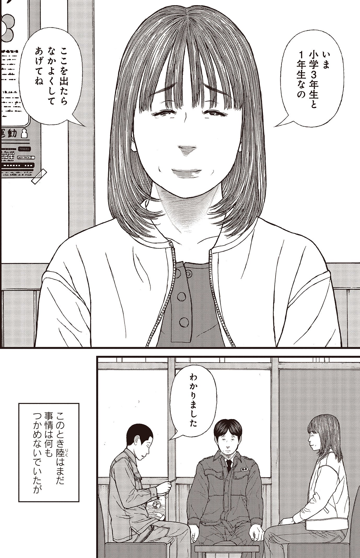 『ケーキの切れない非行少年たち』（c）宮口幸治 鈴木マサカズ／新潮社