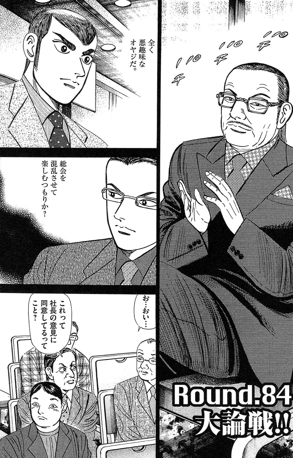 漫画マネーの拳 10巻P77