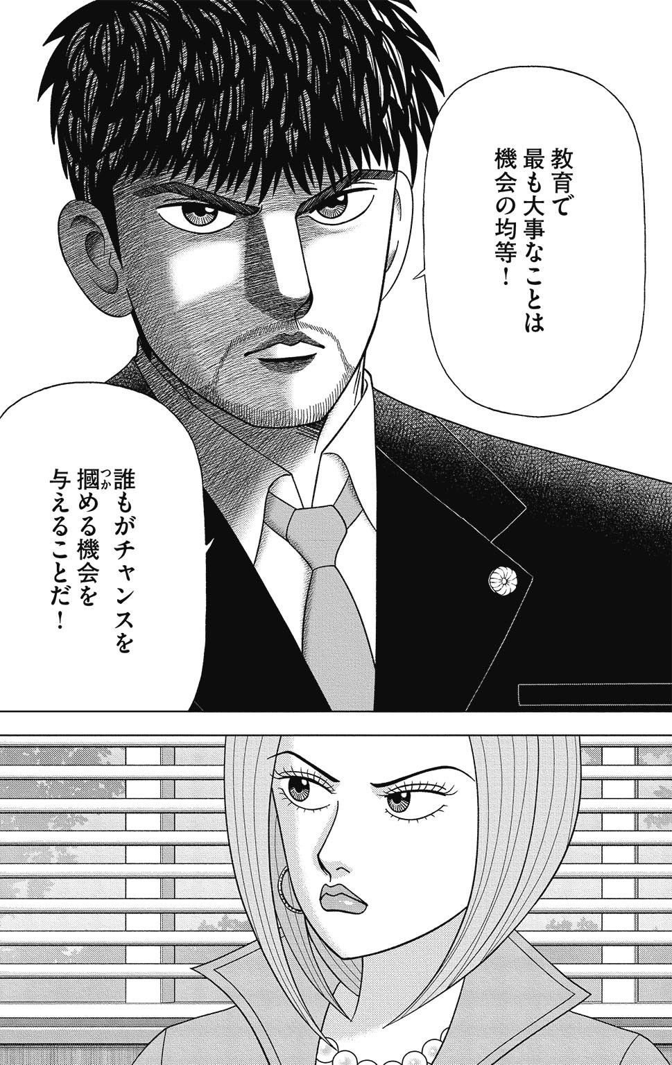 漫画ドラゴン桜2 13巻P86