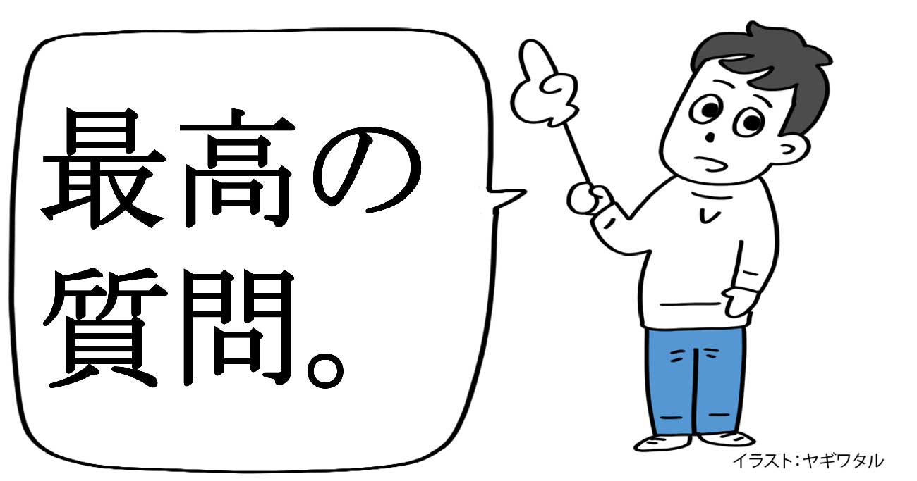 会話がめちゃくちゃうまい人がやっている「最高の質問」ベスト1