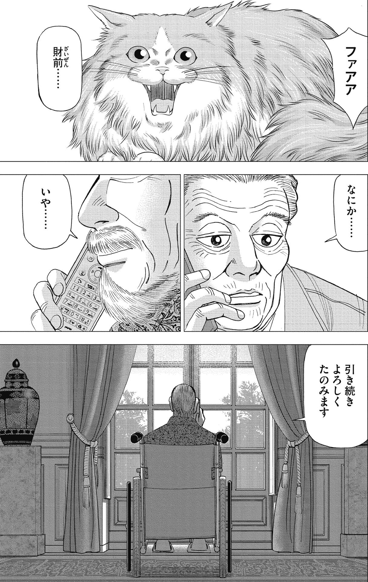 漫画インベスターZ_P161