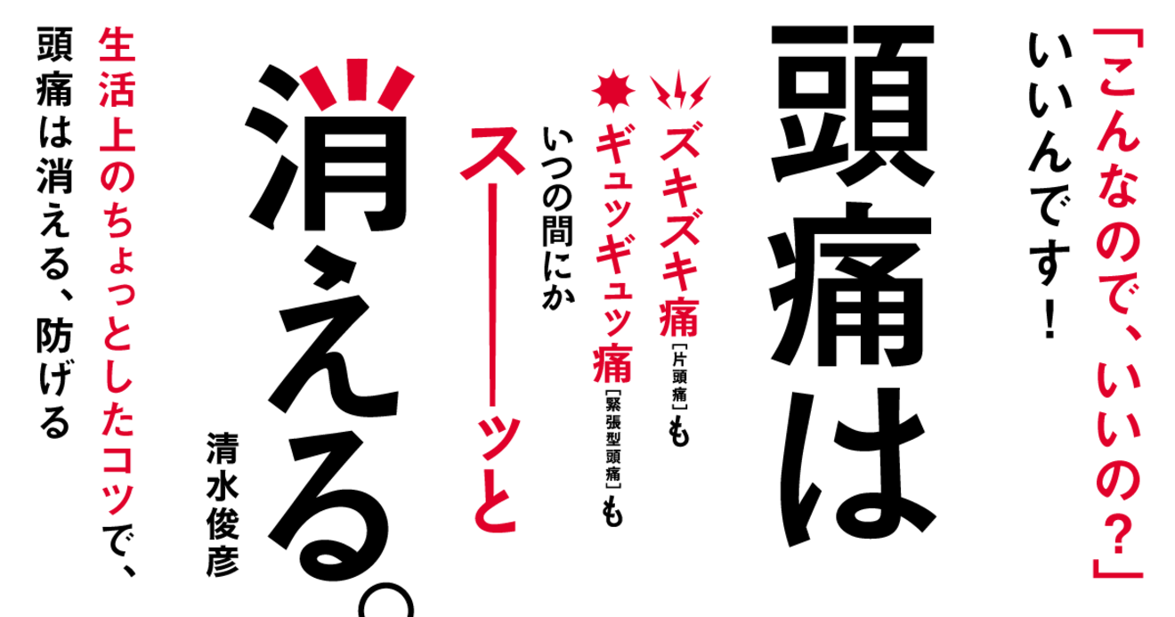 女優も勧める頭痛予防の姿勢はお尻少し載せ おへそ突き出し 頭痛は消える ダイヤモンド オンライン