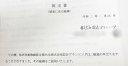 会社はこうして倒産した！負債40億円で自己破産の社長が陳述した驚きの事実