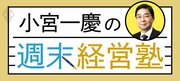 トランプ政権に左右されない企業経営のあり方とは