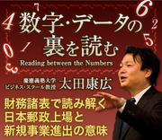 財務諸表で読み解く日本郵政上場と新規事業進出の意味
