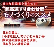 日本企業よ、「小さな巨人」でいいじゃないか 欧米流の規模追求と決別、日本らしい経営の姿