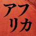 夢を必ず形にする人が大切にしているたった一つのこと