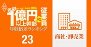 【商社・卸売87人】年収1億円以上の幹部vs従業員「年収格差」ランキング!トップは伊藤忠の岡藤会長で従業員の57倍以上…三菱商事、三井物産、住友商事、丸紅、双日の格差の実態は?